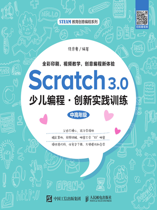 Title details for Scratch 3.0少儿编程.创新实践训练 by 饶思粤编著 - Available